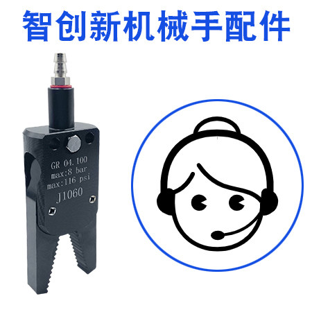 智创新机械手配件