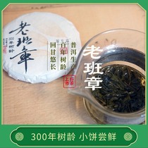 Yunnan century-old tree authentic Banzhang Puer raw tea cake 100g first-class small tea cake as a souvenir handcraft