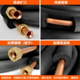 Воздушно -кондиционированная медная труба соединяющая труба Утолщенная чистая бронзовая трубка готовая продукт 1 лошадиные силы 1,5 лошадиных сил 2P3P Домашняя постоянная частота.