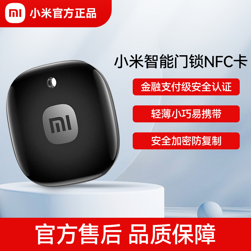 Xiaomi Nfc Door Card Smart Door Lock Card Key Card Backup Key Sensor Unlocking Nfc Access Control