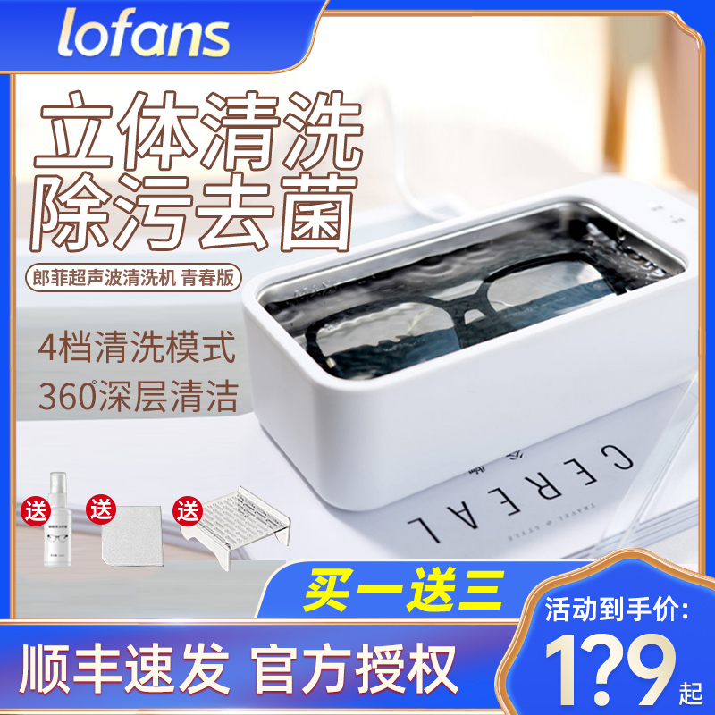 Langfi ultrasonic cleaning machine household glasses machine dental jewelry small portable watch cleaning artifact