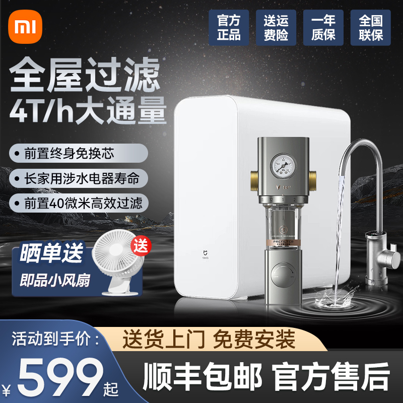 Xiaomi Water Purifier Household RO Reverse Purification Water Set All House Tap Water Filter Reflush