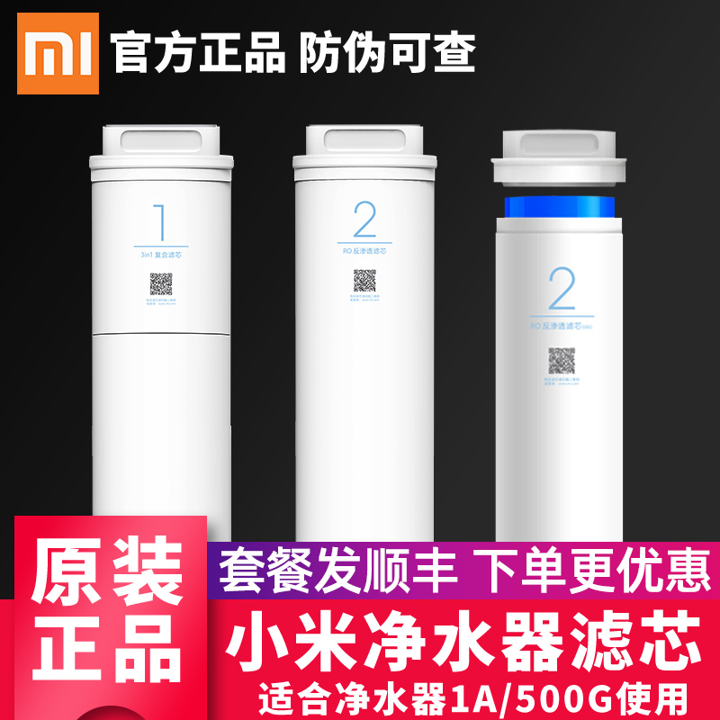 Millet water purifier filter core 1A kitchen-type three-in-one 3in1 composite filter core RO reverse osmosis filter core 500G suit