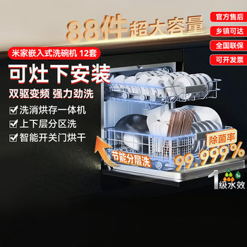 Xiaomi Dishwasher 12 Sets S1 Fully Automatic Home Smart Built-In Large Capacity Sterilization, Disinfection, and Drying All-In-One Machine