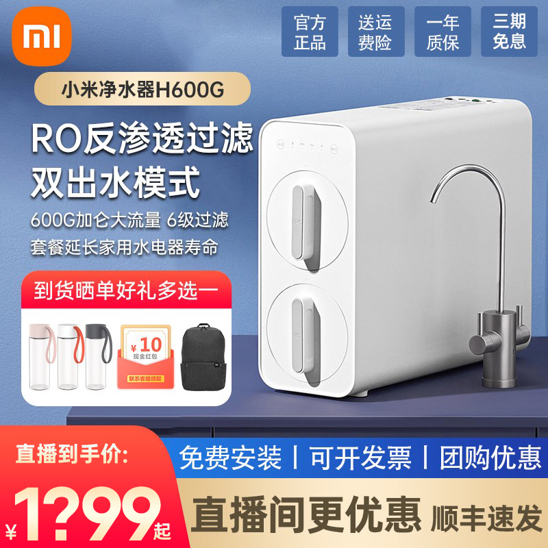 Millet water purifier H400G kitchen-type RO reverse osmosis tap water filter Home straight drinking water purifier H600g