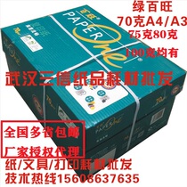 Asia Pacific Senbo Green Red Baiwang a4 paper a3 printing copy paper white paper 70g80g more than 500 bags