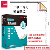deli (deli) Coral Sea One-Two Triple Four-Union Five-Union Computer Printing Paper Color Whole Needle Voucher