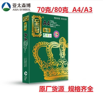 Asia Pacific Senbo to Crown Shangpin A4 80g 70g A3 copy paper 500 sheets double-sided printing