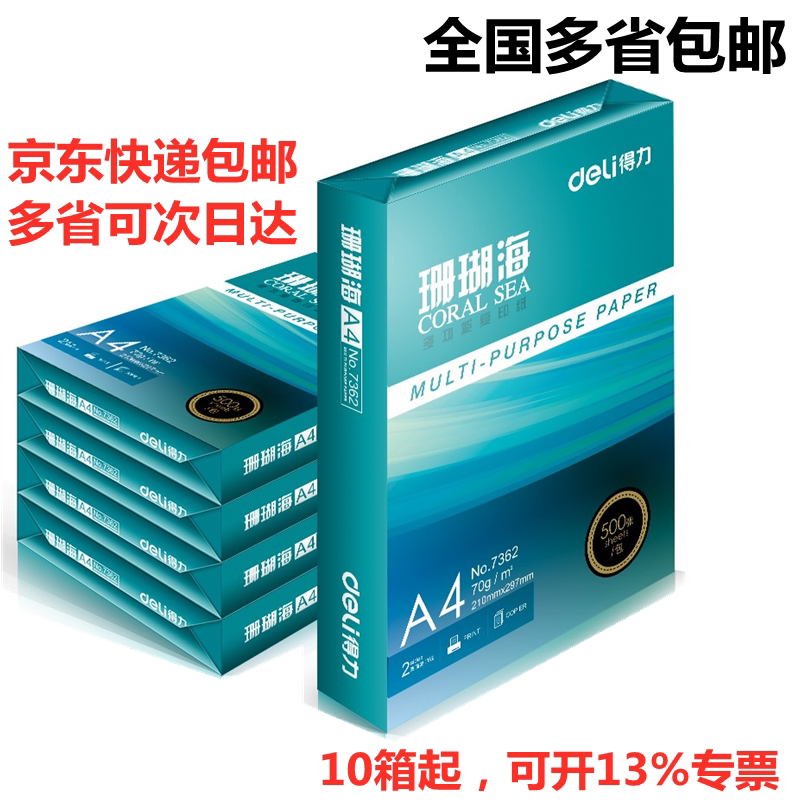 Powerful coral sea A4 copy paper 70g80g office double-sided printing paper draft A4 white paper multi-province