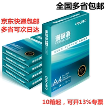 Del Coral Sea A4 copy paper 70g80g office double-sided printing paper draft A4 white paper many provinces
