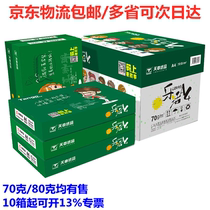 New Green music live Tianchang copy paper a4A3 printing 70g80G A5 paper single bag 500 bags many provinces