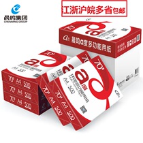 Chenming A degree a4 printing paper 70g80g double-sided printing copy paper whole box of draft paper office paper