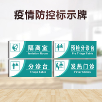Acrylic epidemic prevention and control label isolation room please wear mask test temperature pre-examination branch tips customized