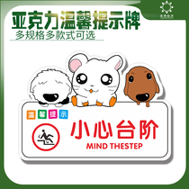 Cartoon careful step sign Hotel pay attention to safe public places prompt sign placard sign