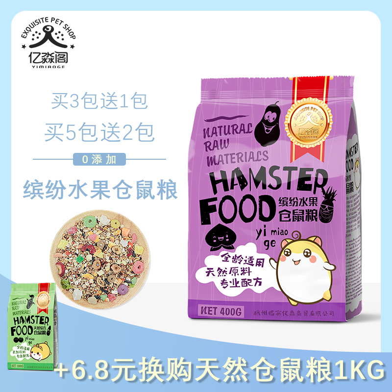 Luxury fruit hamster granary rat supplies Golden silk bear food feed Main food Self-matched five-grain grain staple food 400g