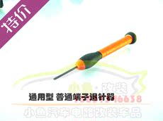 Строительные инструменты 大众 汽车电路维修工具 通用型汽车接插件端子 拆卸工具/退针器