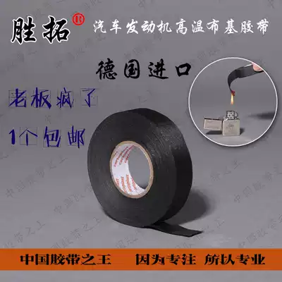 German Shengtuo Shengtuo Certoplast 514 car cloth tape Engine high temperature flame retardant cloth tape