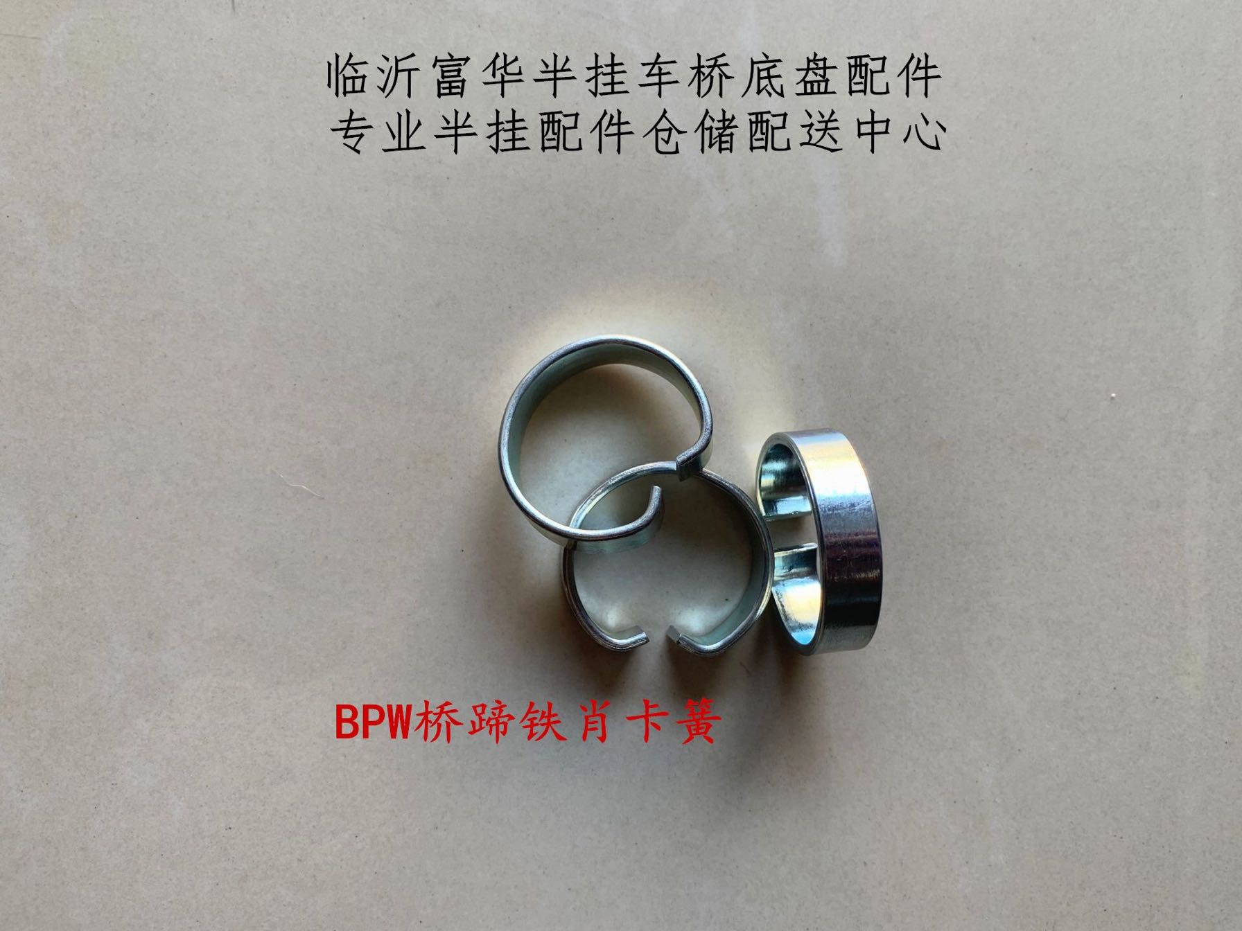 BPW axle positioning pin circlip BPW brake tellurium fixed circlip BPW axle original accessories trailer accessories
