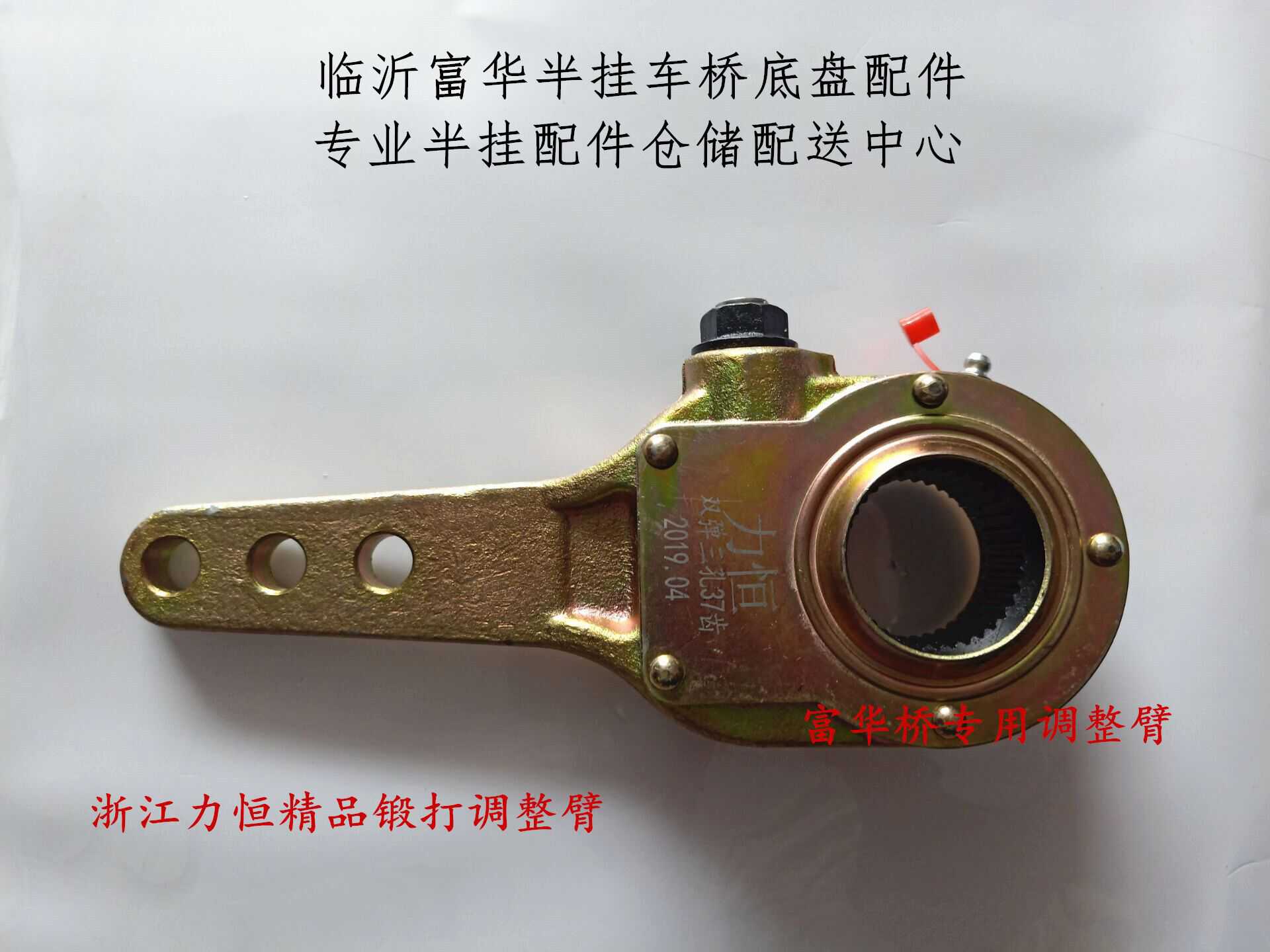 Semitrailers Accessories Fufu Bridge Adjustment Arm 3 Holes 37 Teeth Large Nut Zhejiang Force Constant Forged Steel Adjustment Arm