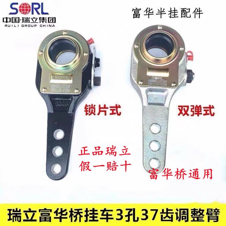 Julihara Original Dress Fufu Bridge 3 Holes 37 Teeth Card Shoes sheet Sheet Forging Adjustment Arm Guarantee brake arm semitrailer accessories