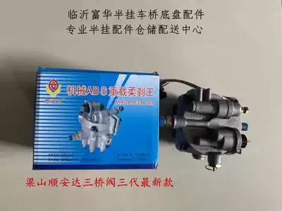 Shunanda mechanical new third generation ABS soft brake Wang Sanqiao relay valve trailer relay valve trailer Triple Bridge valve