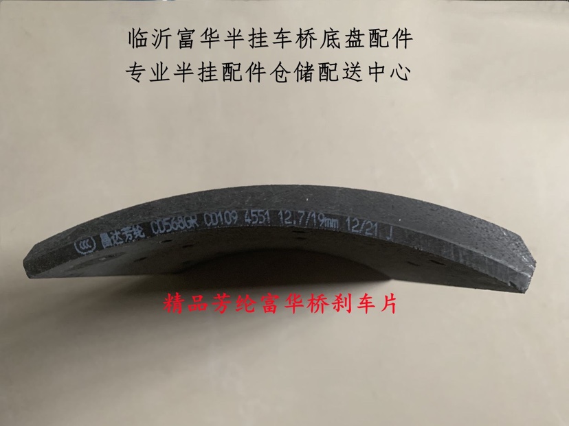Fufu Bridge 13 ton 16 ton boutique aramid brake sheet brake friction sheet semitrailer boutique brake sheet