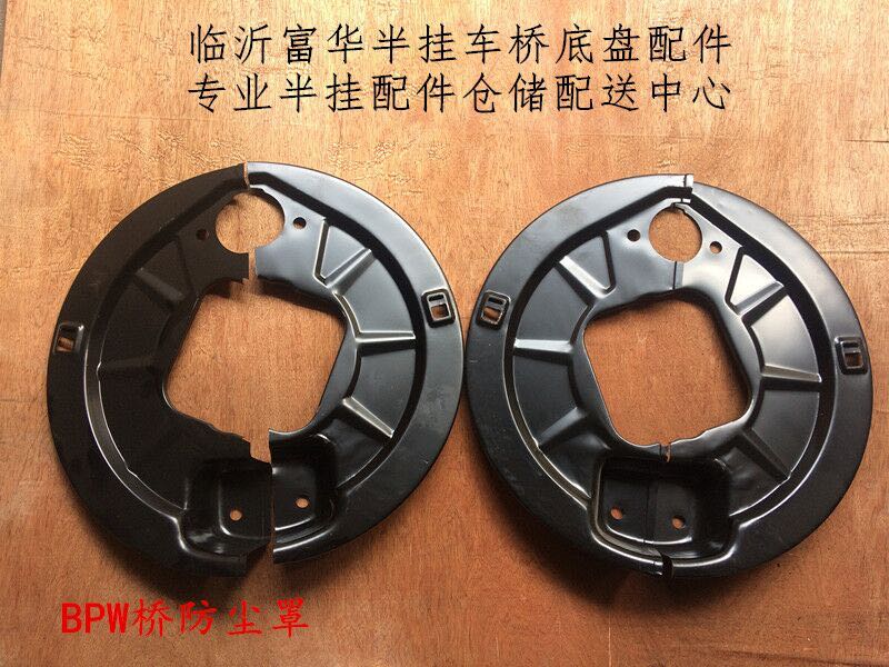 Semi-trailer accessories BPW Bridge anti-dust disc dust cover BPW Bridge accessories
