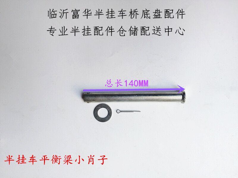 Semi-trailer accessories Fuwa bridge fuwa balance beam small Shoko balance beam screw steel plate pin