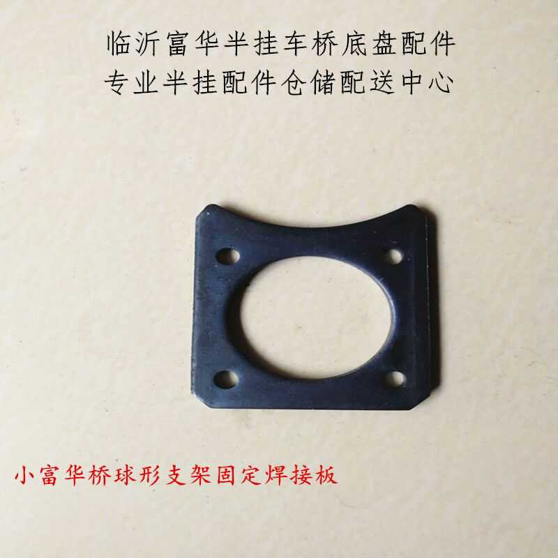 Semitrailer Accessories Small Fufu Bridge Round Shaft Accessories Fixed Welded Plate Spherical Bracket Fixed Plate Small