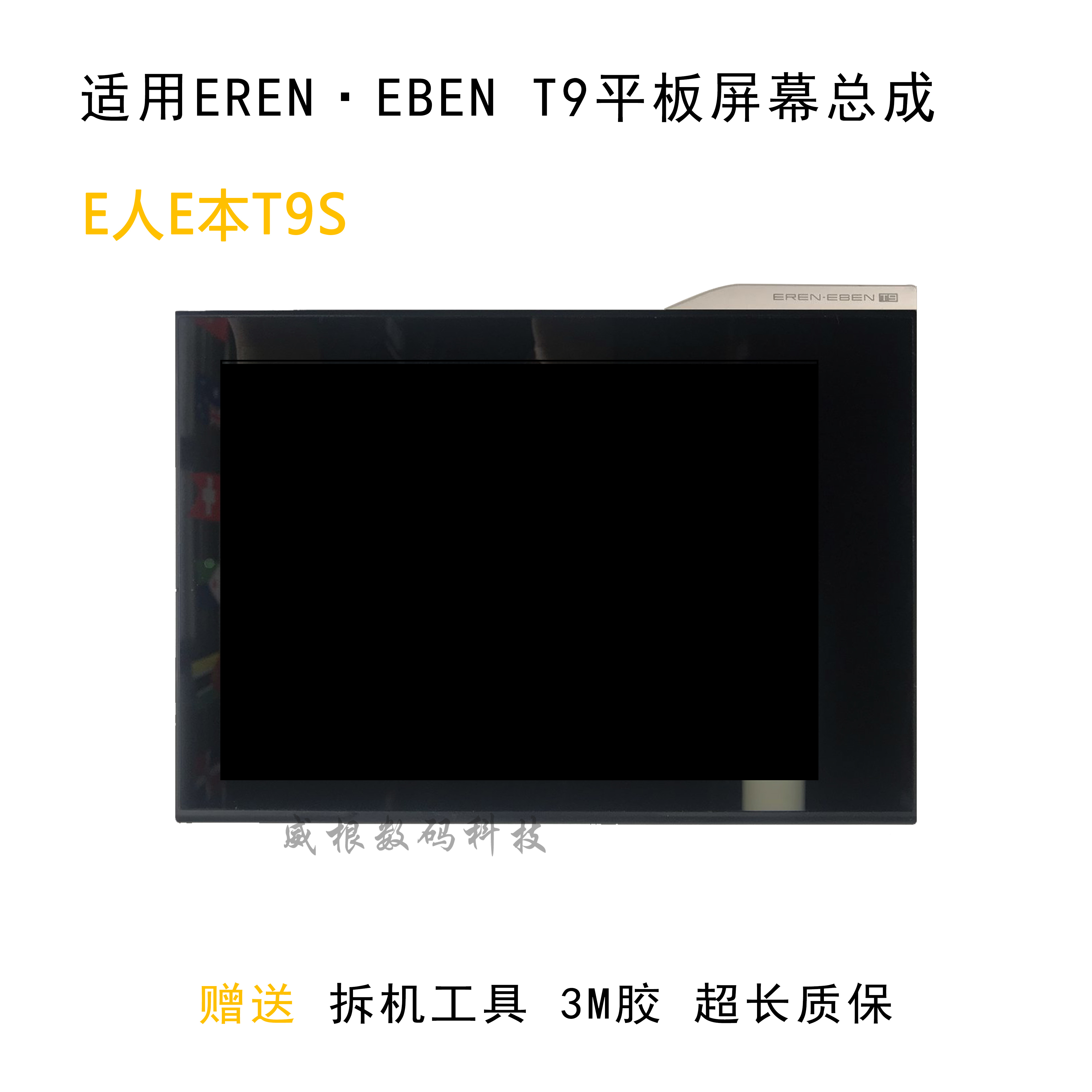 Applicable E person E Benn T9 T9S assembly EBEN 80001 touch screen 8008 T10 T11 T12 T12 screen screen