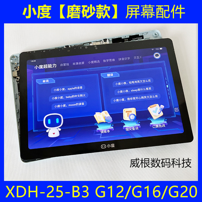 Small degree learning machine G12 G16 G20 XDH-25-B3Pro XDH-25-B3Pro assembly shows touch screen frosted A20 -Taobao