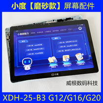 小度学习机G12 G16 G20 XDH-25-B3Pro屏幕总成显示触摸屏磨砂A20