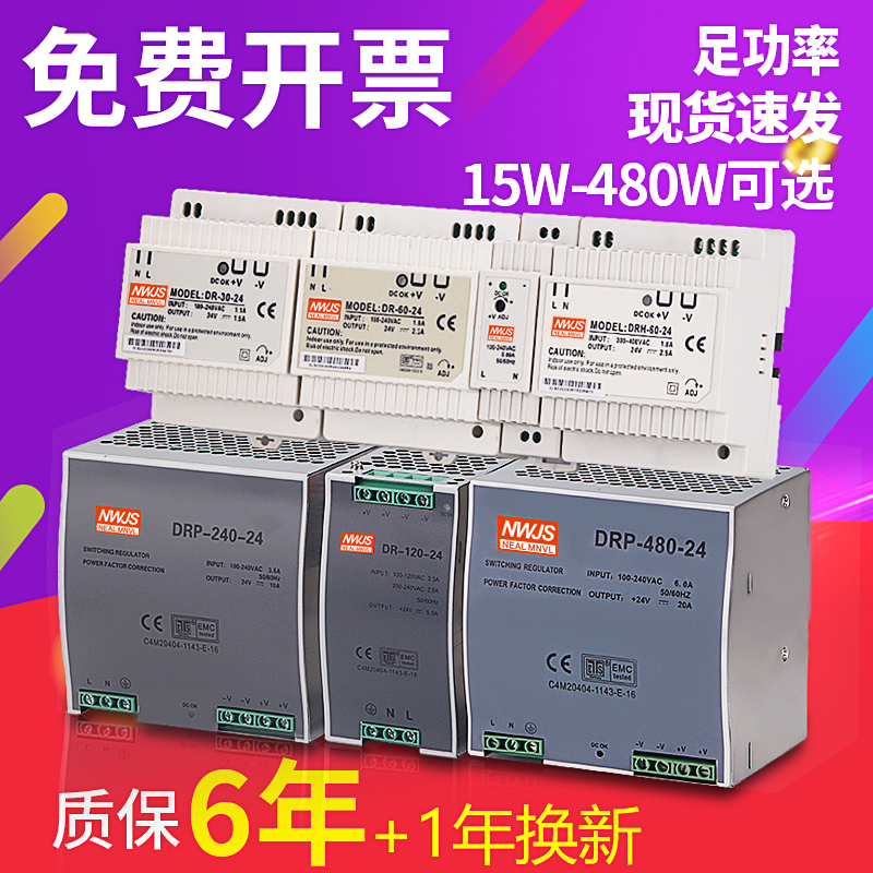 Mingwei rail mounted switching power supply DR-60W-24V2 5A 15W 30W 45W 5V3A 12V5A