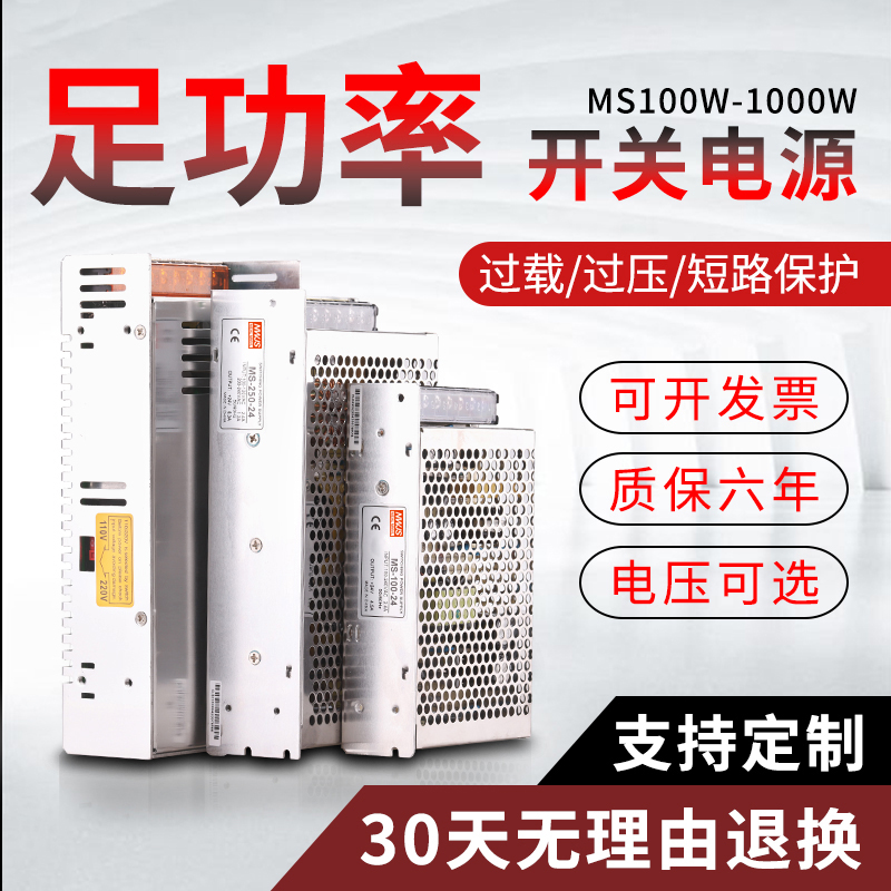 Mingwei 150W volume switching power supply MS-100W-24V4 5A 220V go 12V20A250W1000W
