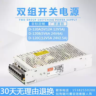 Mingwei double set of output 120W switching power supply D-120A D-120B D-120C 5V12A 12V5A 24V