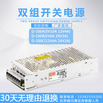 Mingwei dual output 100W switching power supply D-100A D-100B D-100C 5V10A 12V4A 24V
