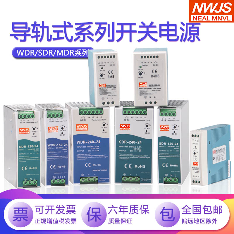 Minwei WDR rail style installation SDR-240W-24V10A switching power supply MDR-60W-12V5A 120W