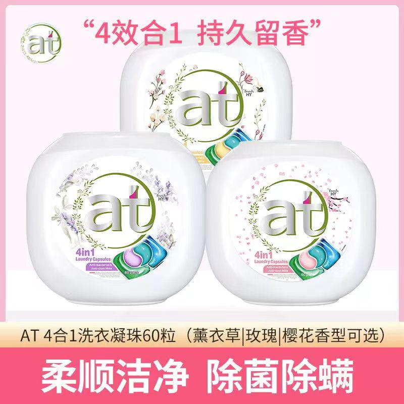 Jinghua Qingke New Hy Laundry Beads 4in1 Box 60 Cherry Blossom Rose Lavender Flavor Long-Lasting Fragrance Three Boxes