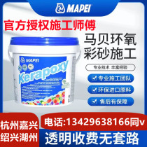 Hangzhou Professional Mabe Epoxy Color Sand Tile Beauty Gap Mildew Toning Construction Upper Door Service Shoxing Jiaxing Lake State
