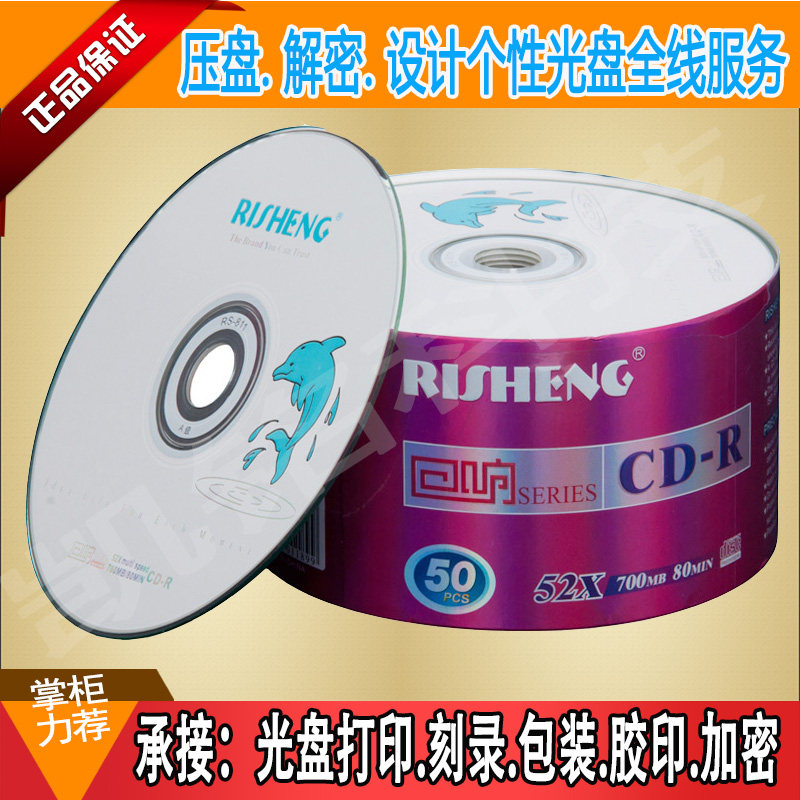 正品日胜CD刻录盘,A+级52x速度,50片塑封装,值得信赖吗?🔥-刻录盘-淘宝好物网