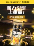 Оксиднергическая энергия кислорода Meseoscope Chain Аминокислота BCAA азот насос Официальный флагманский флагманский магазин