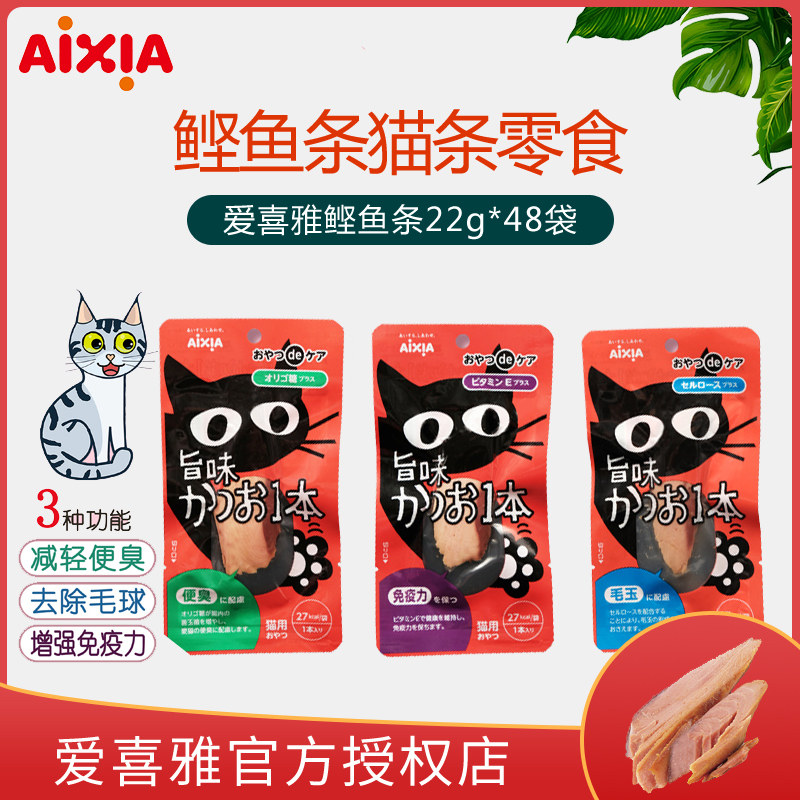 AIXIA cat snacks Bonito strips 22g*48 bags mix and match dried meat strips cat snacks