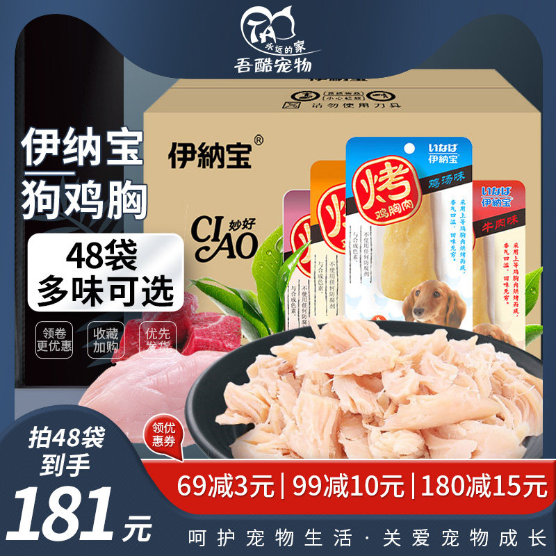 Innabao Snack Dog Chicken Breast chicken Chicken Broth Flavor Grilled Chicken Small Breasted Teddy Gold Wool Adult Dog Snacks * 48 bags