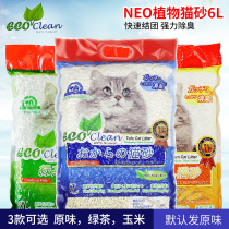 Three options]neo tofu cat litter 6L original green tea corn cat litter agglomeration deodorant cat litter plant sand
