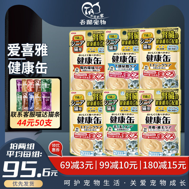 AIXIA Aixia Cat Canned Kidney Health Fou Cat Snack Urinary Tract Stomach Wet Food Care 40g*12