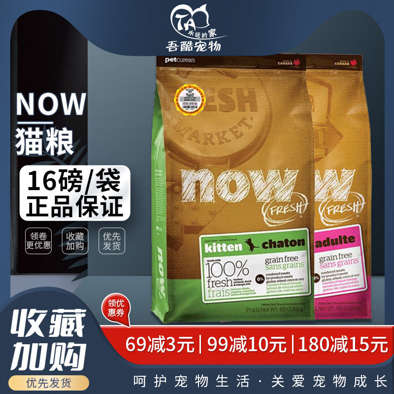 wdj recommends that Canada import NOW cat grain into 16 pounds of fresh meat without grain grain, natural kitten food and cat staple food