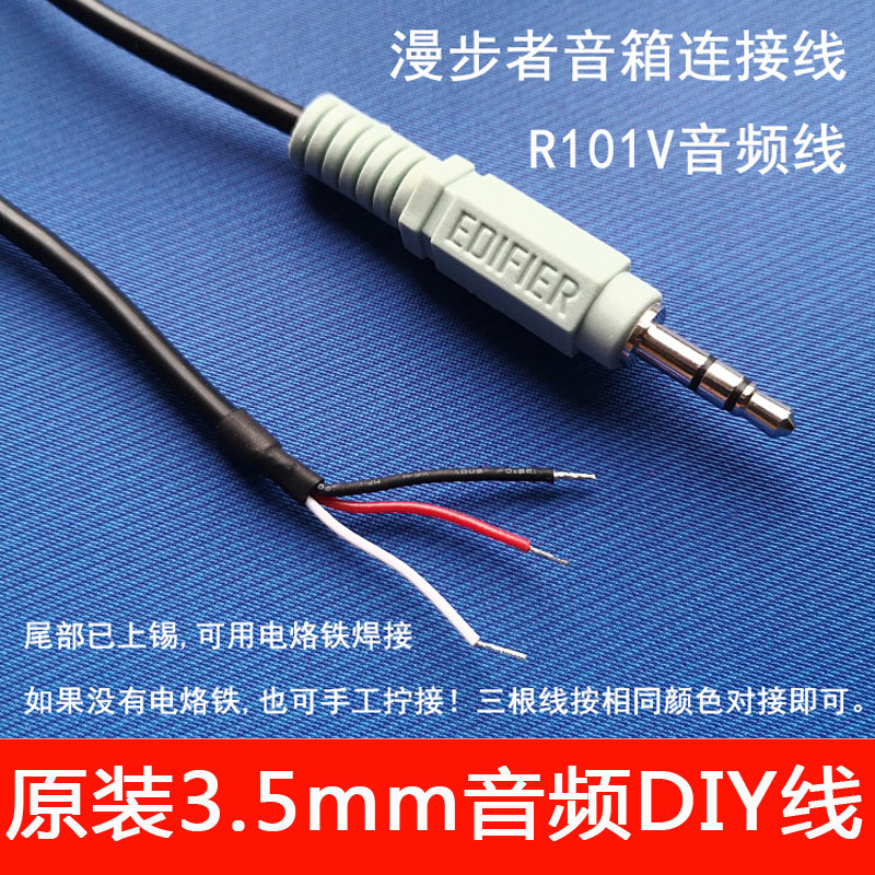 Rambler audio line R101v car AUX line diy speaker 3 5 earphone welding audio line R102V R86