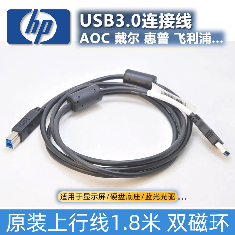 Hp Dell Monitor Data Uplink Cable Usb3.0 Square Port 1.8m Mobile Hard Drive Audio Decoding 