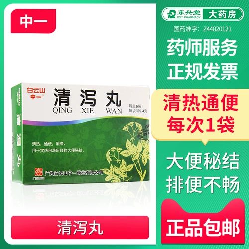 Zhongyi Qingxie Таблетки 5,4 г*6 мешков/коробки меньше движений кишечника.