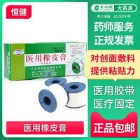 Том 20 Hengjian Medicine Mulk Ouse 2 см*200 см. Медицинская лента Фиксированная формация
